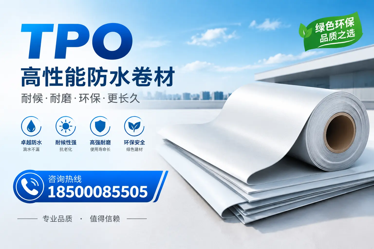如何选择适合的tpo材料?克拉玛依企业选型指南